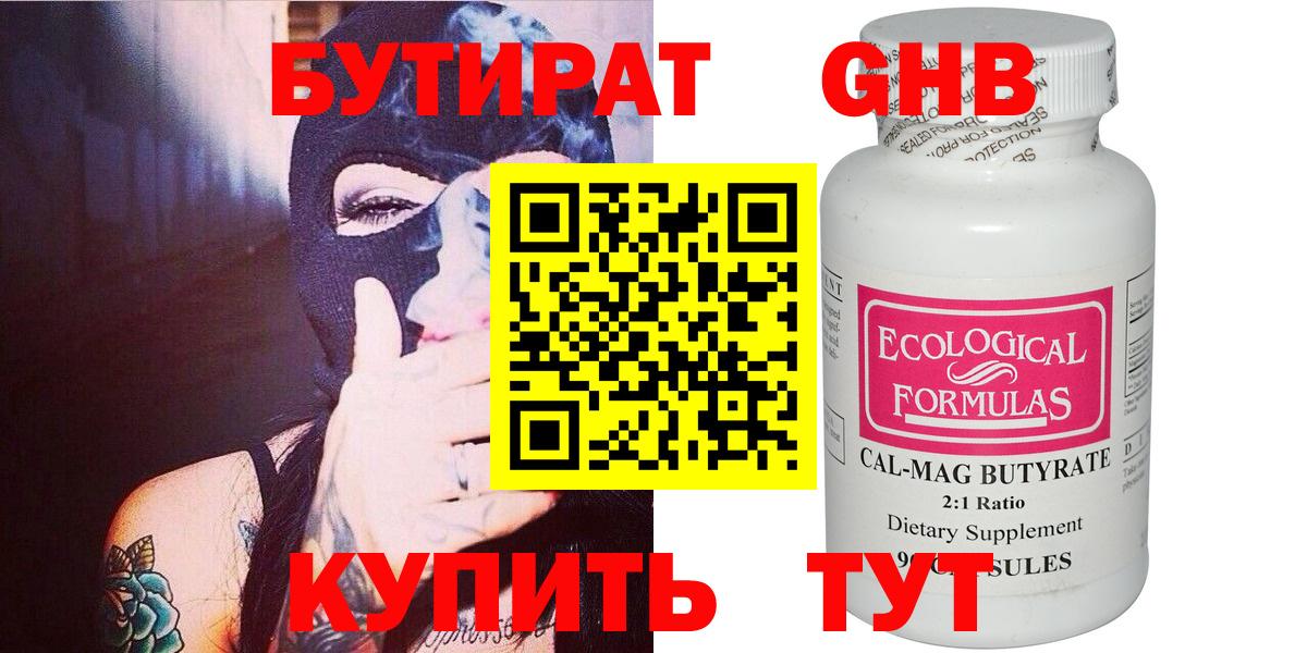 Ковров  БУТИРАТ  Вход с VPN  БУТИРАТ Butirat 