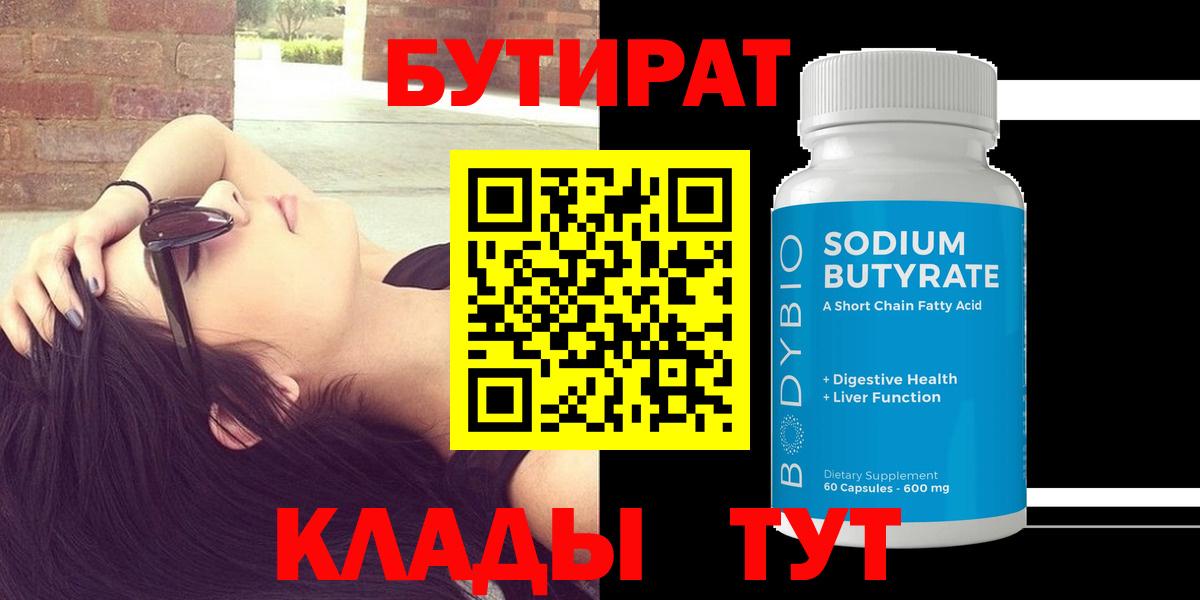 Бутират BDO 33% Ковров