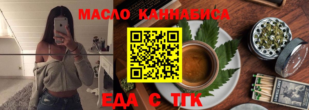 Еда ТГК конопля  Вход с VPN  Ковров 