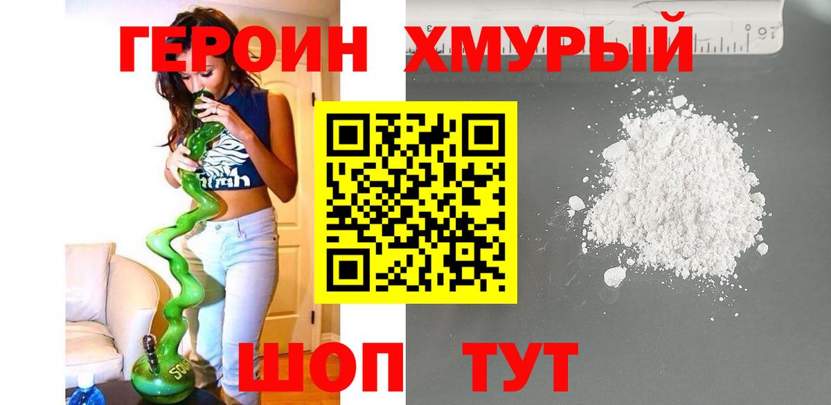 Героин Heroin Ковров
