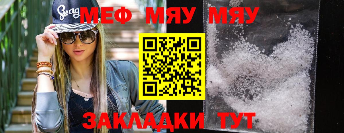 Меф мяу мяу Ковров