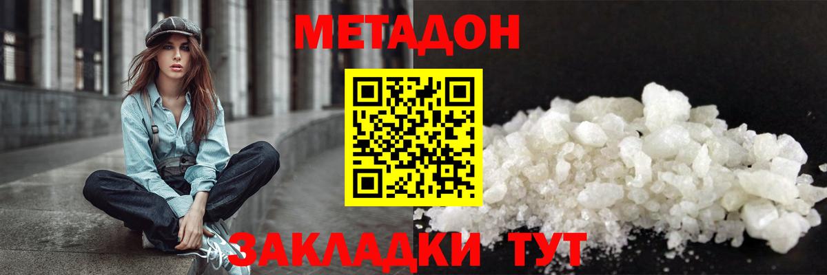 Метадон белоснежный Ковров